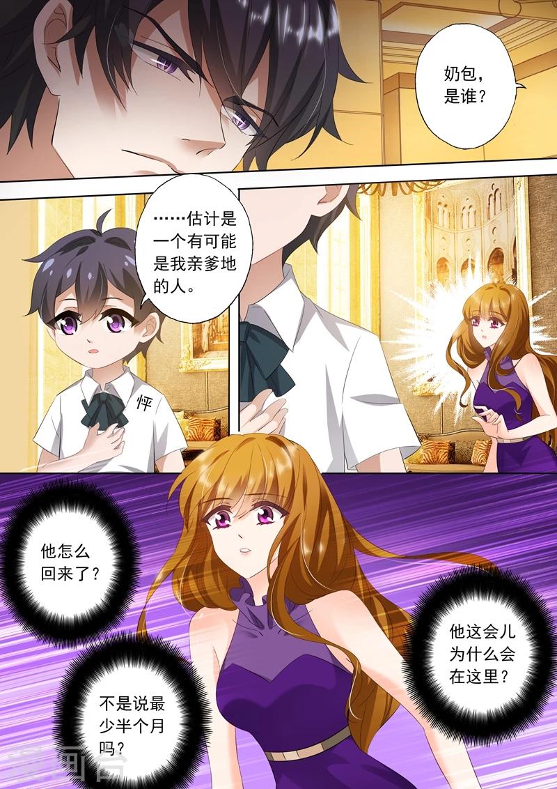 第295话 喜当爹？！3