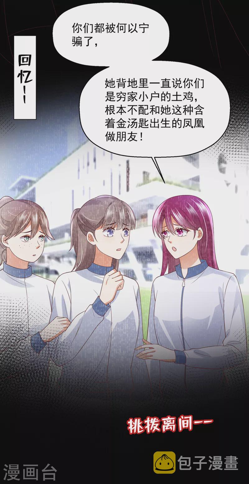 第782话 我不需要你的照顾4