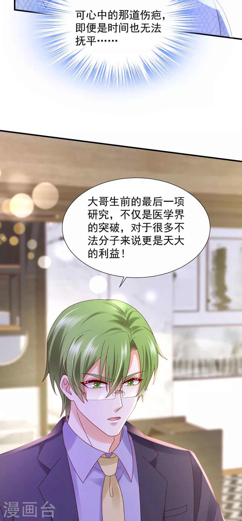 第784话 他们有孩子了？！8