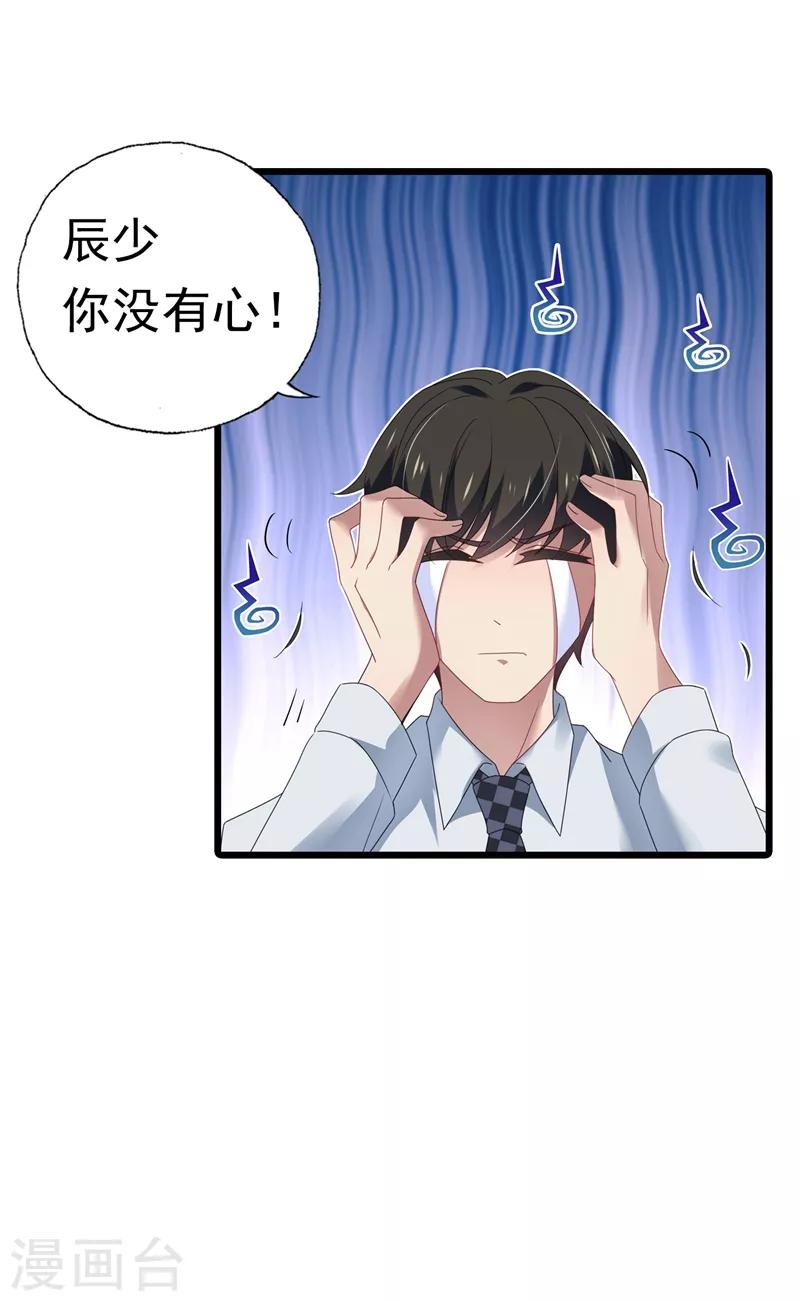 第576话 顾北辰的腹黑日常(特别篇）37