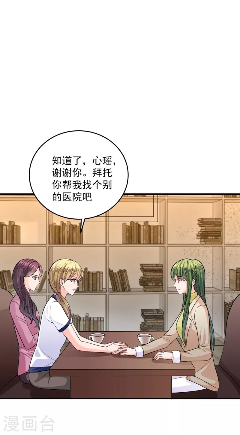 第616话 心瑶，我怀孕了26