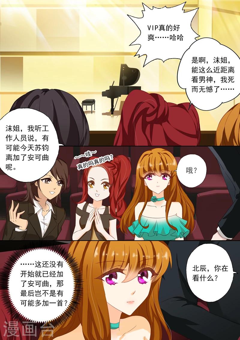 第128话 顾北辰说“不认识”2