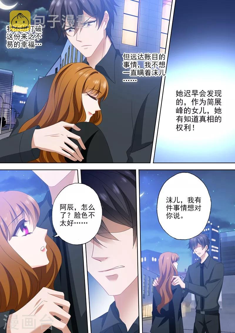 第544话 以吻封缄1