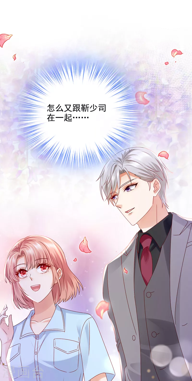 第783话 你认识靳少司？12