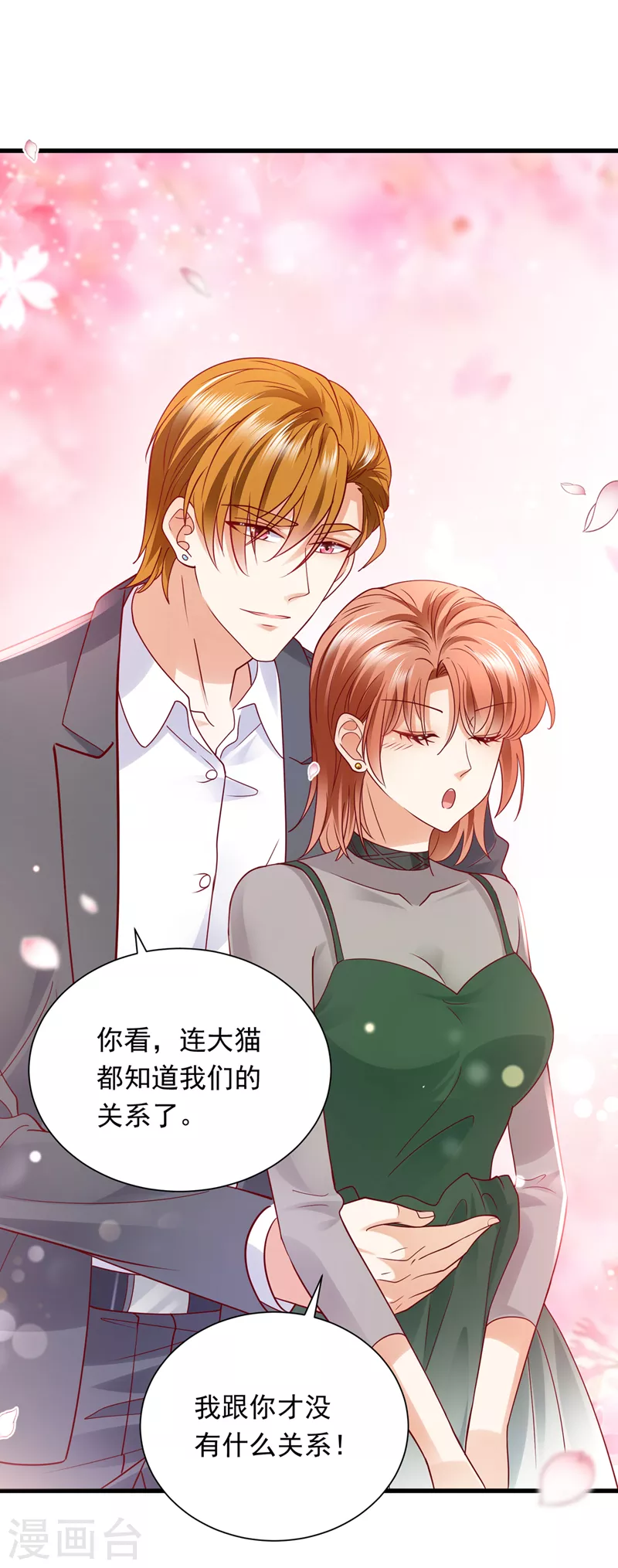 第711话 和我一起养大猫吧？19