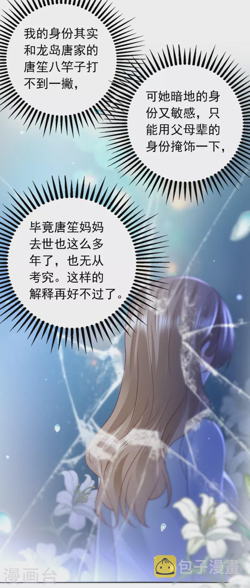 第663话 妹妹可真不省心20