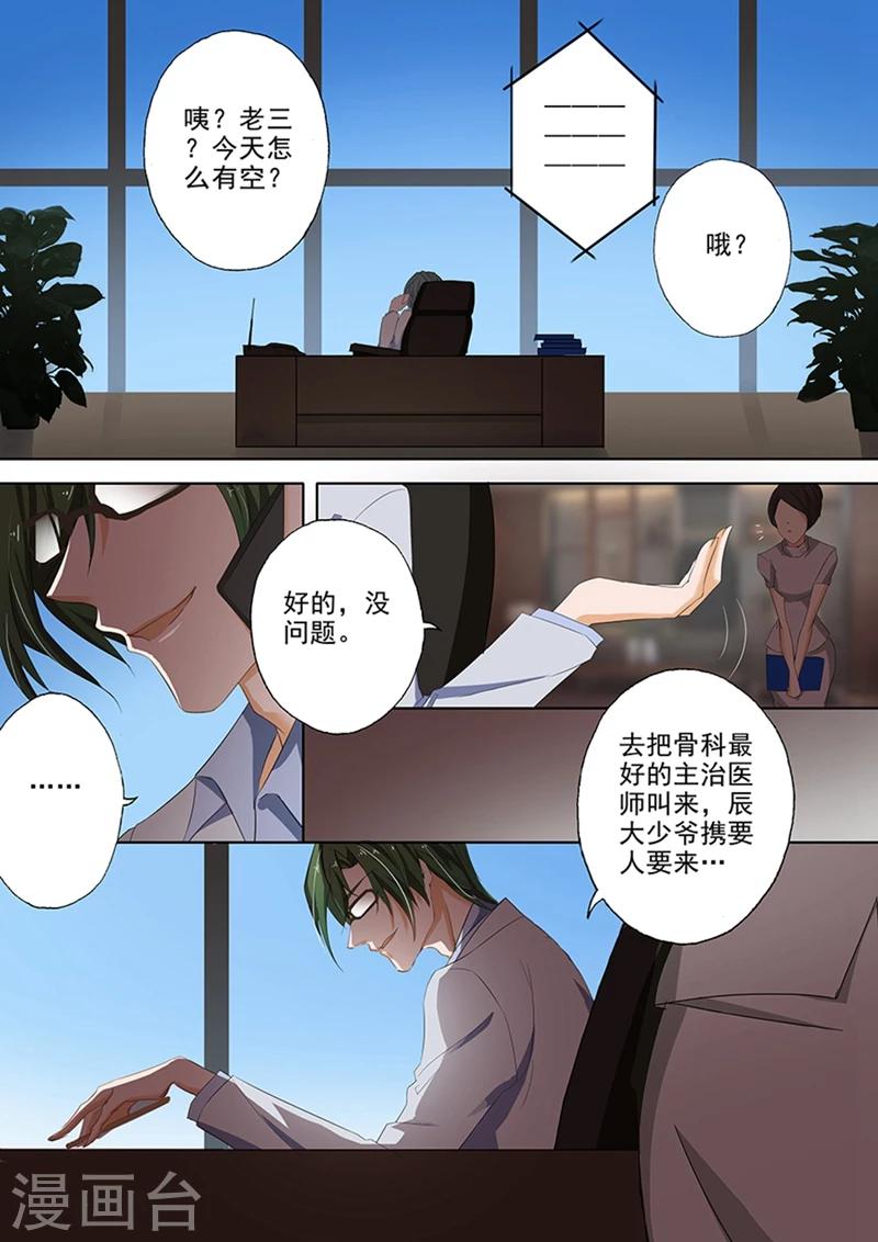 第33话 让她长个记性0