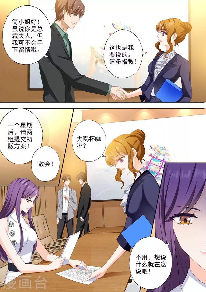 第437话 沈初成简沫下属？5