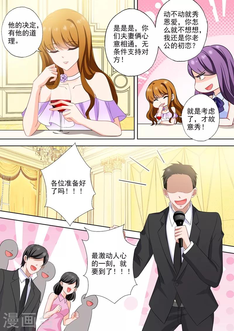 第519话 秀恩爱小能手5