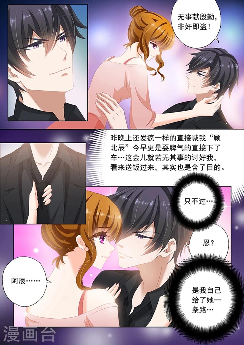 第74话 讨好，爲了钱！6