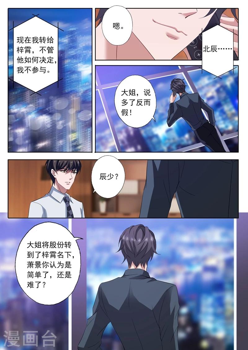 第214话 股份之争6