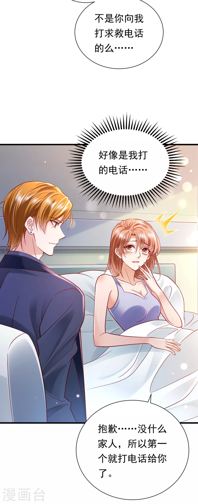 第682话 他的温柔简直要命！16