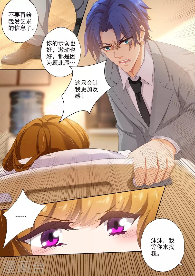 第405话 沫沫，回到我身边！3