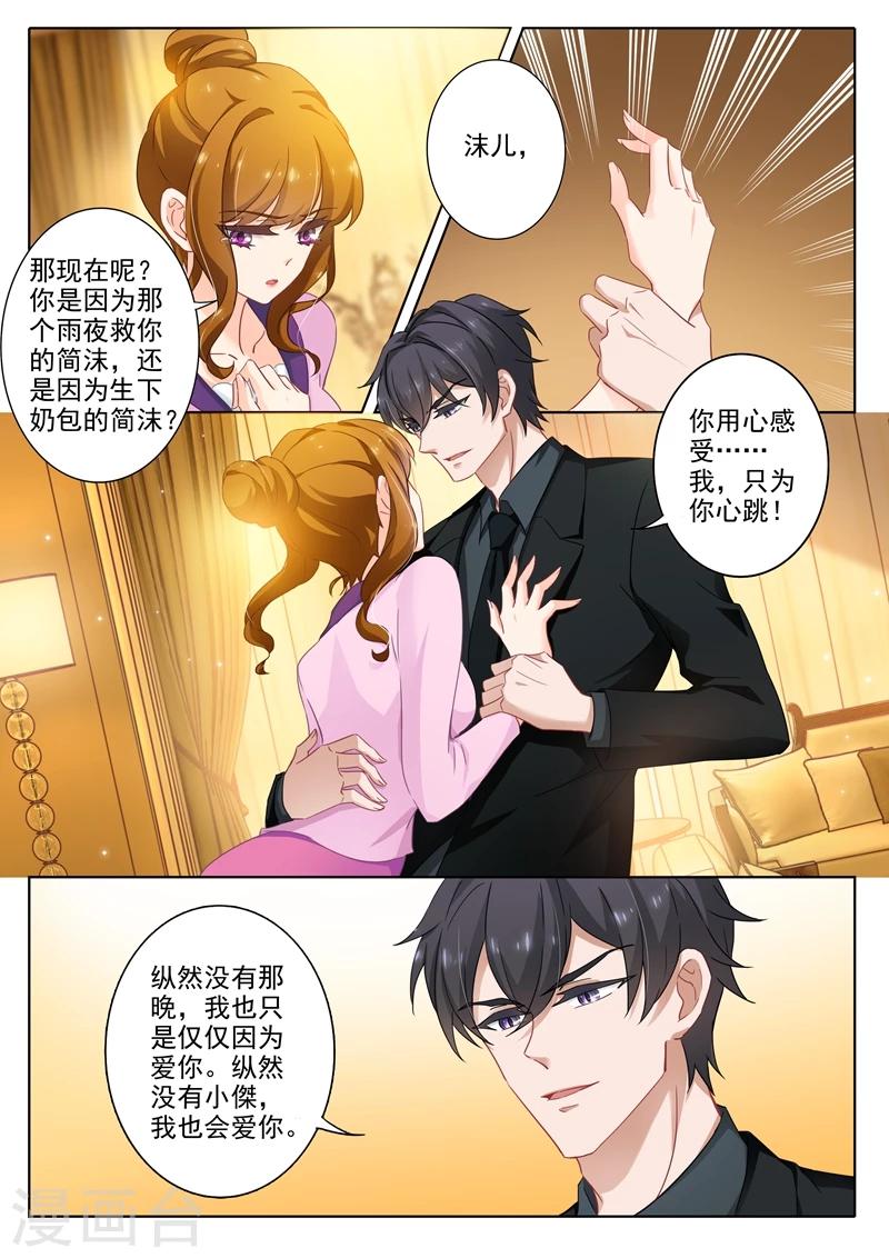第312话 我的心，只爲你跳！1