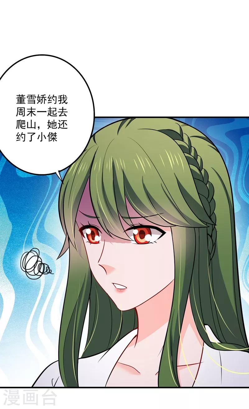 第590话 一起去爬山16