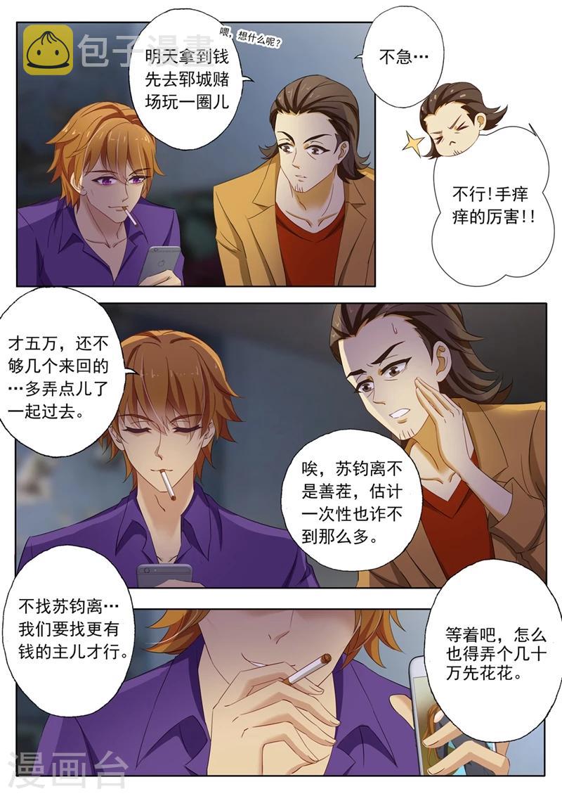 第107话 简桁的阴谋4