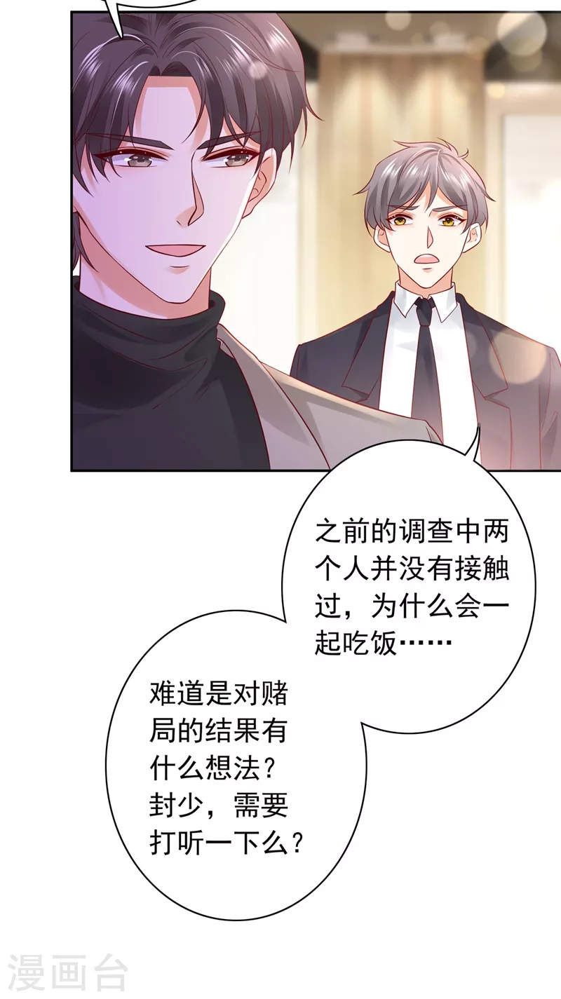 第627话 要不去散散步 要不去散散步？17