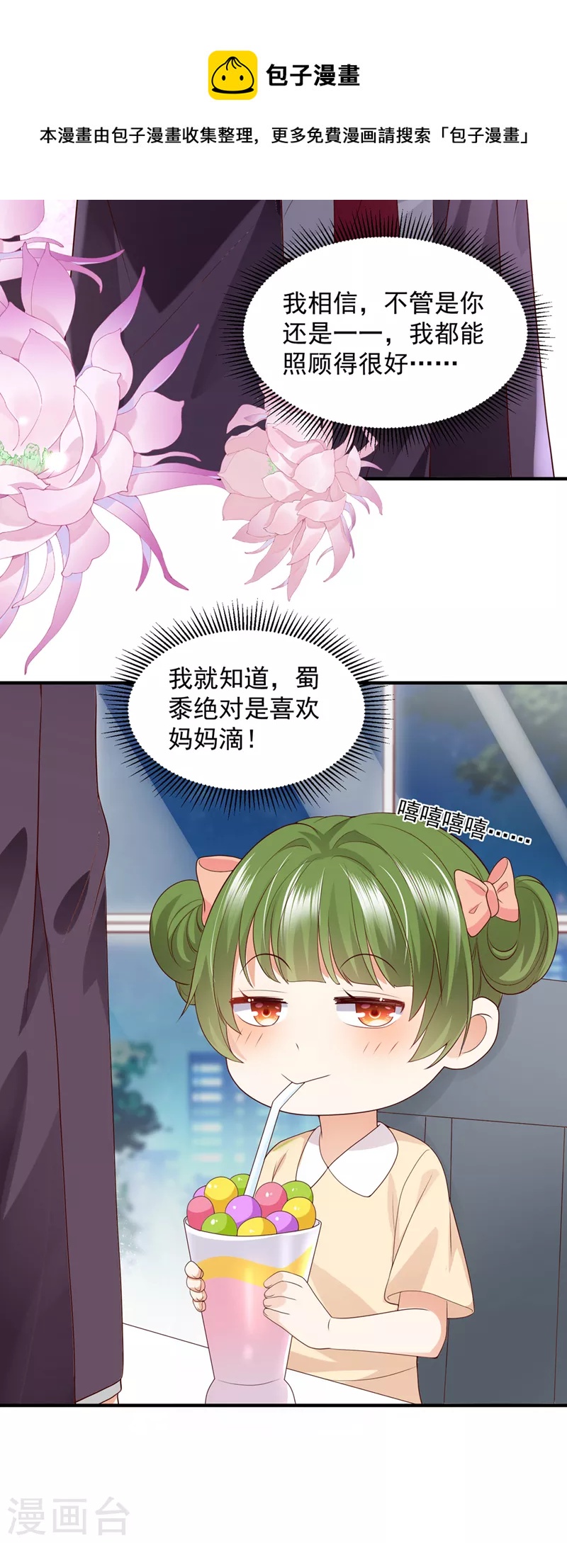 第766话 你送我回家！10