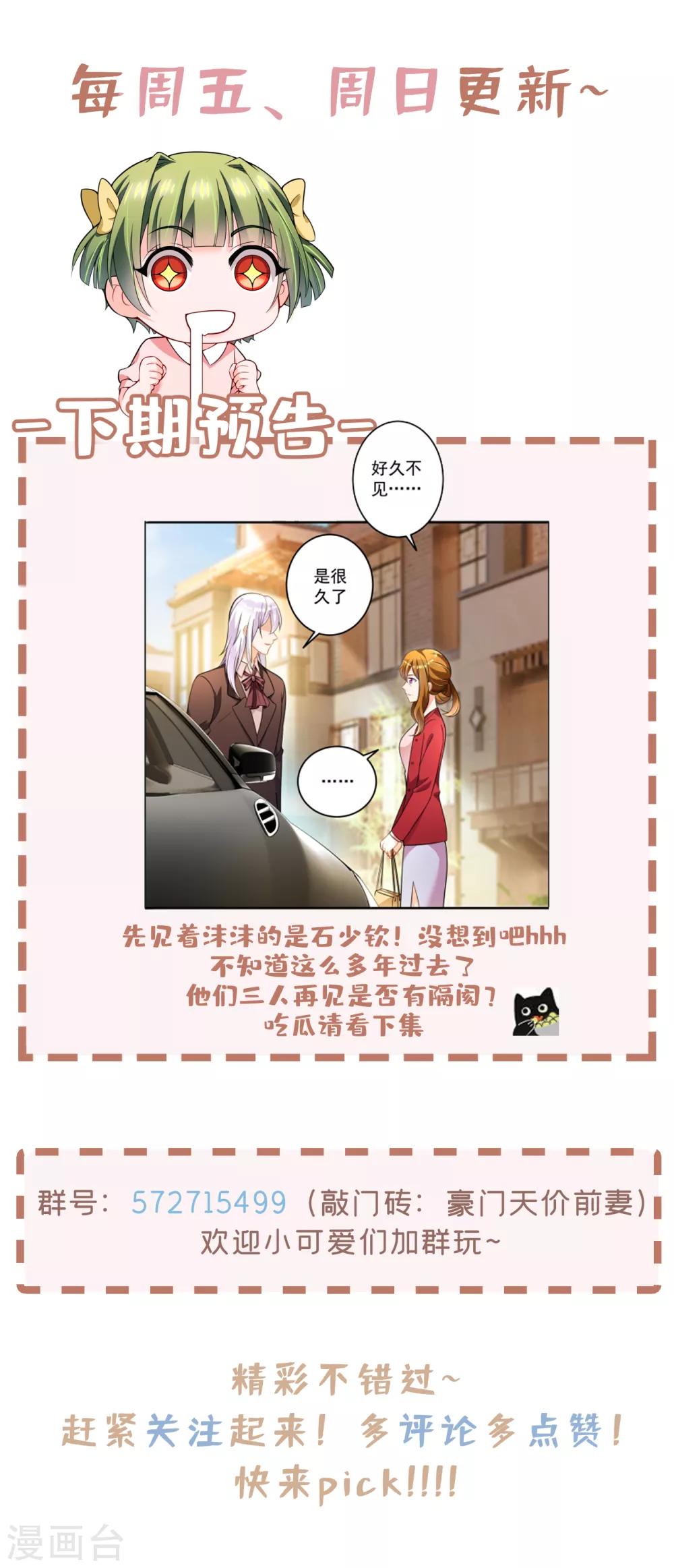 第608话 纪凌商的主动出击36