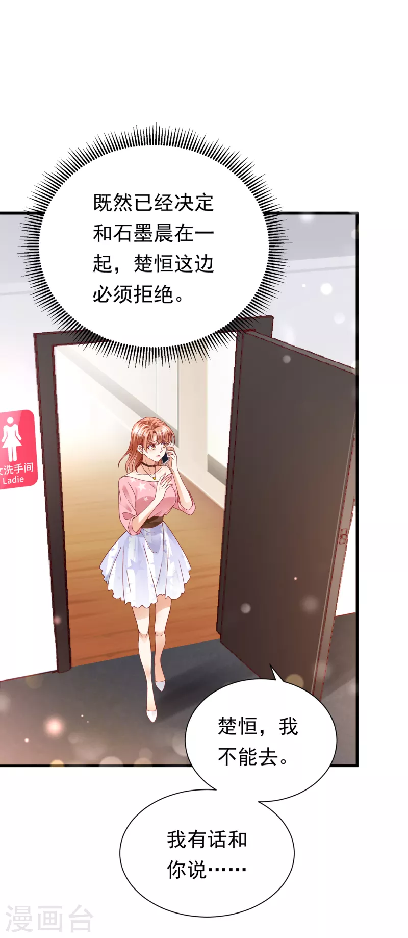 第687话 石墨晨，对不起！15