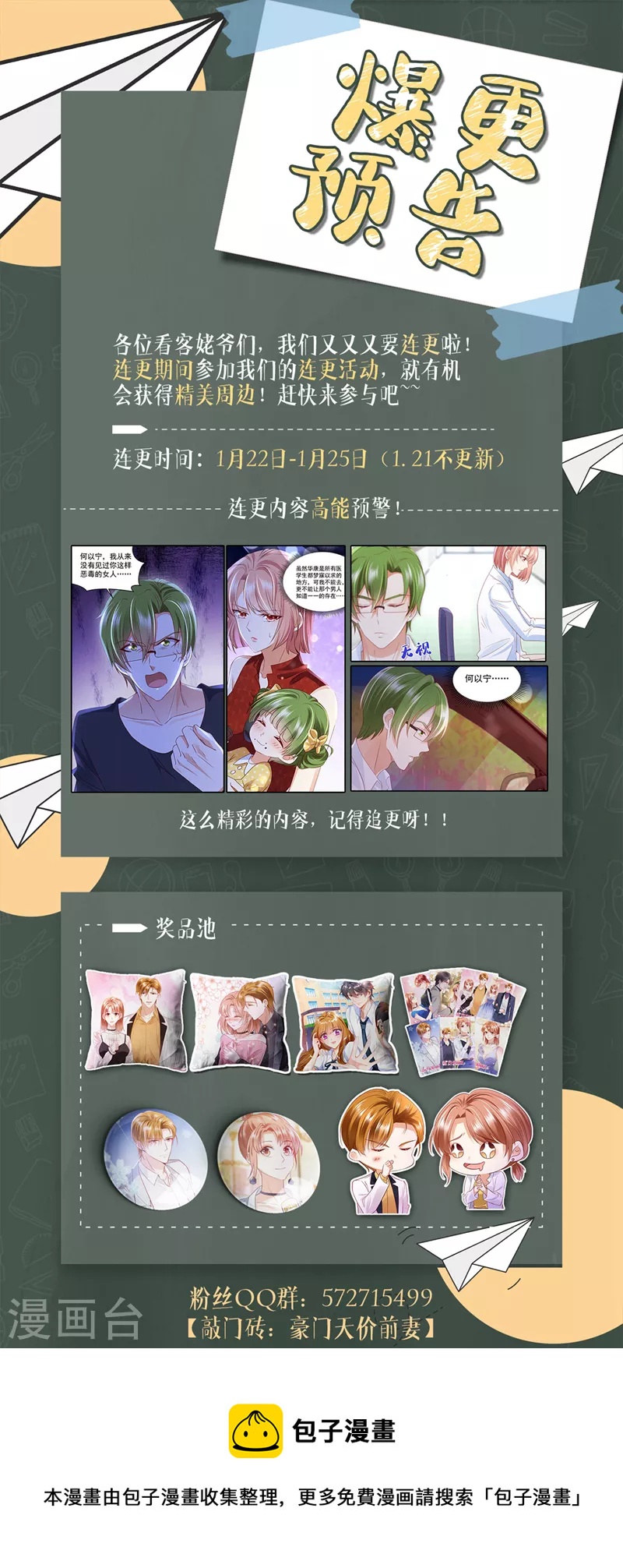 第743话 笙笙，嫁给我吧37