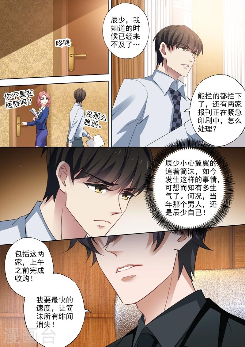 第309话 霸气收购，我要所有绯闻消失！3