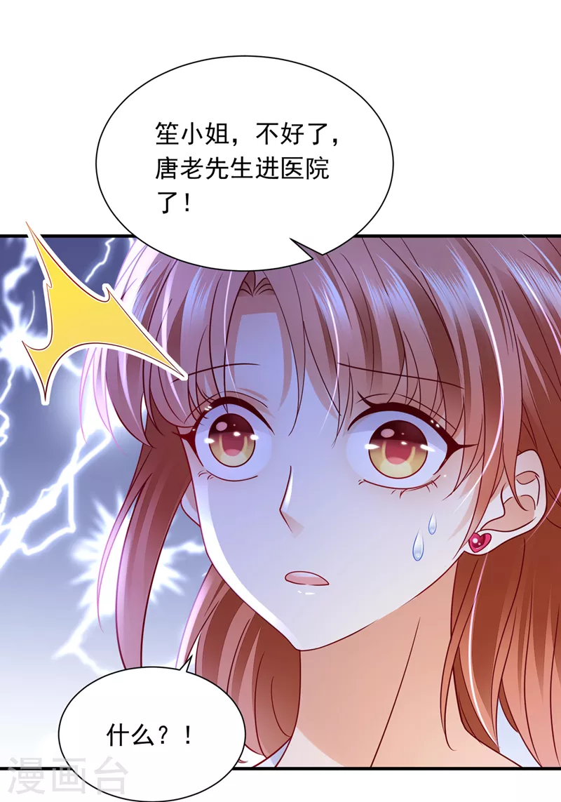 第721话 爷爷出车祸了？！33