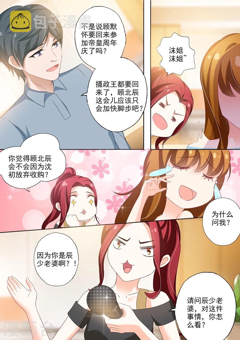 第255话 辰少老婆，你怎麽看？1