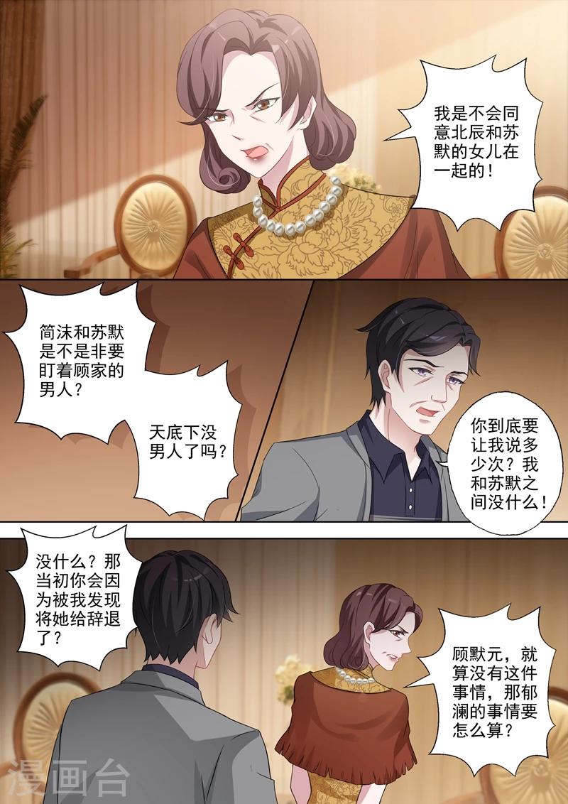 第341话 上一辈的恩怨4