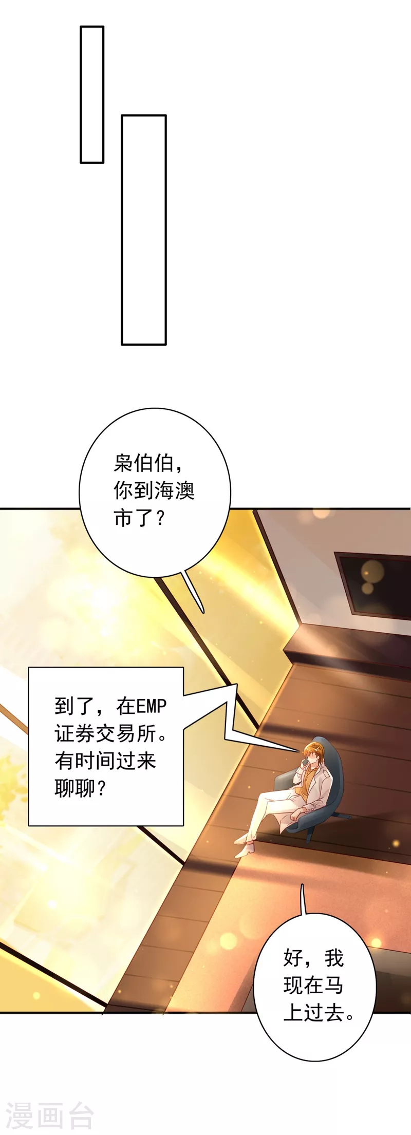第632话 他两去喝酒了？18