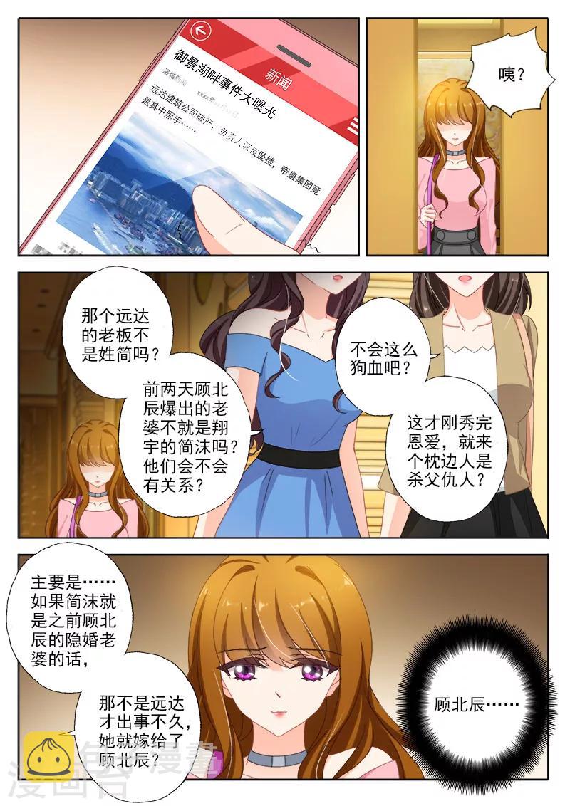 第326话 我说不是，你信吗？3