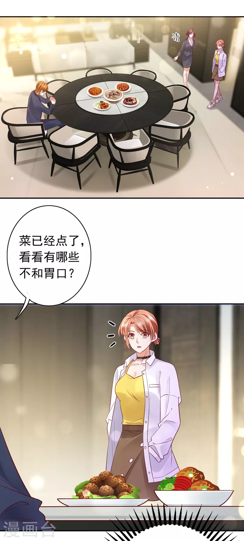 第627话 要不去散散步 要不去散散步？20