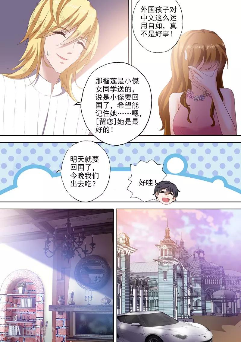 第276话 四年後的追逐1