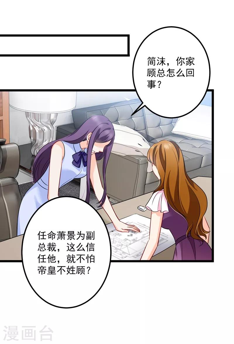 第576话 顾北辰的腹黑日常(特别篇）27
