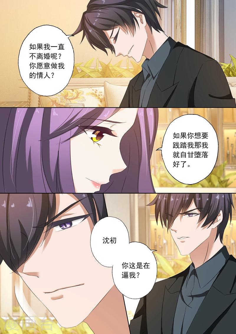 第160话 北辰，你还在爱我8
