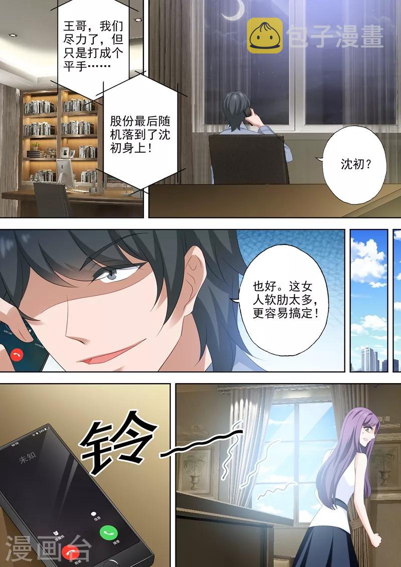 第521话 亚洲醋王顾北辰3