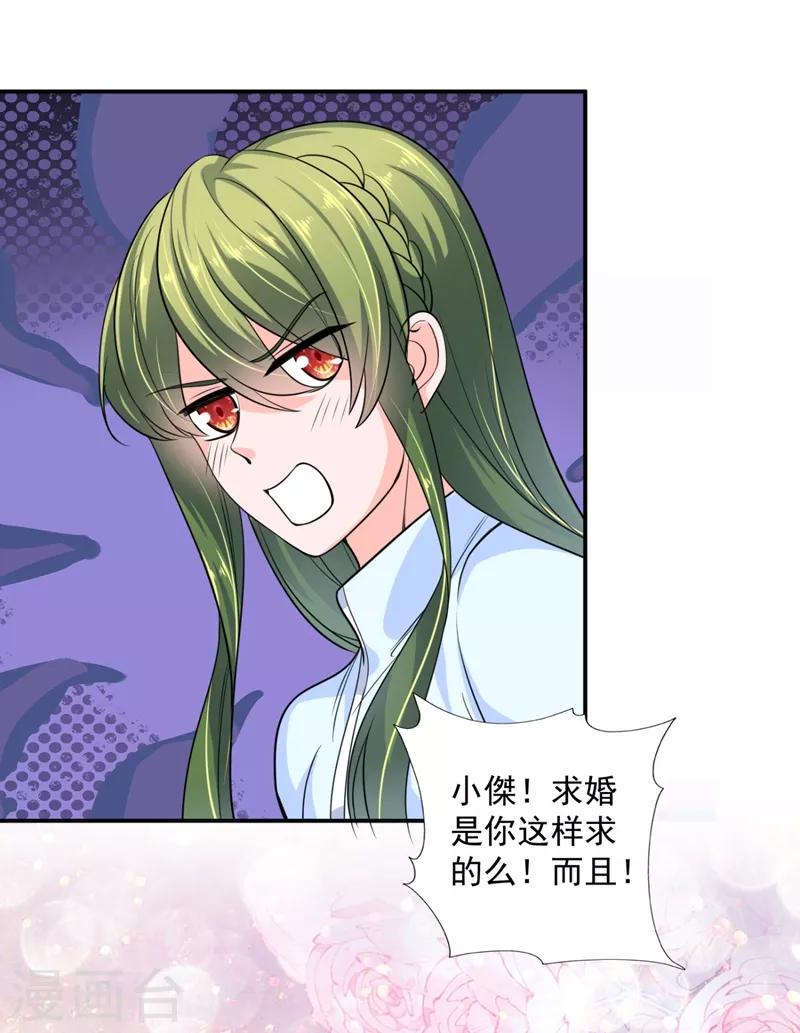 第622话 嫁给我！10