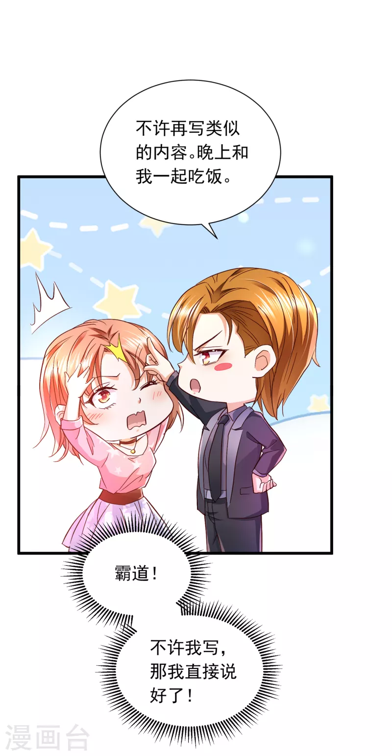 第688话 不许拒绝我！23