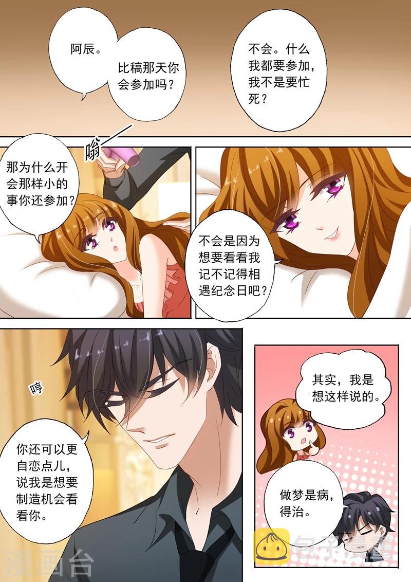 第188话 他亲手熬的姜红茶6