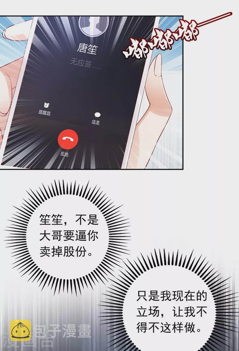 第631话 百分之2的股份12