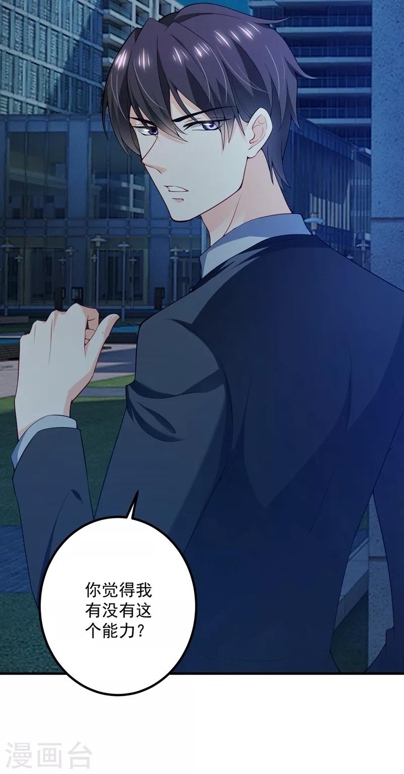 第572话 顾琰要去当小三？34