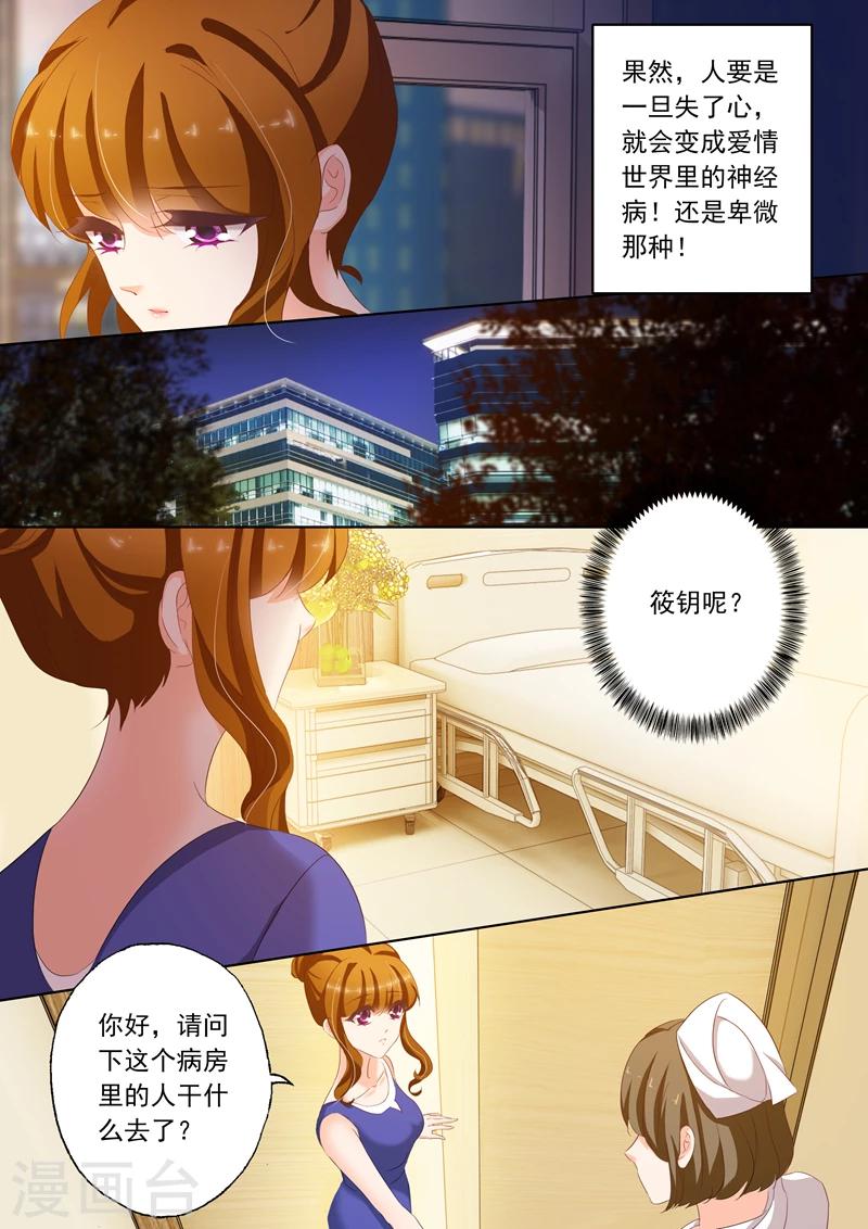 第162话 他特别对待的女人是谁5