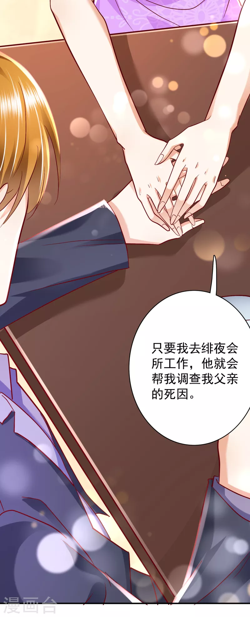第696话 上班可以，我陪你！17