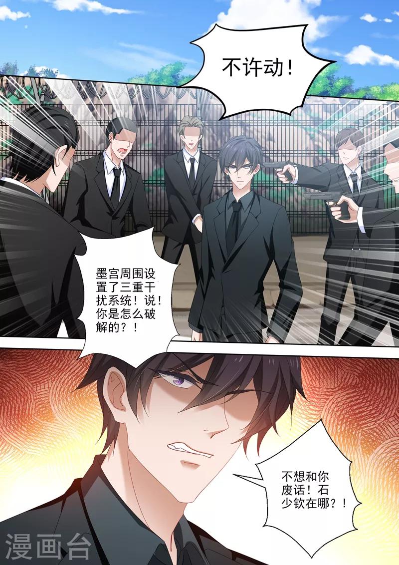 第491话 顾北辰来了！4