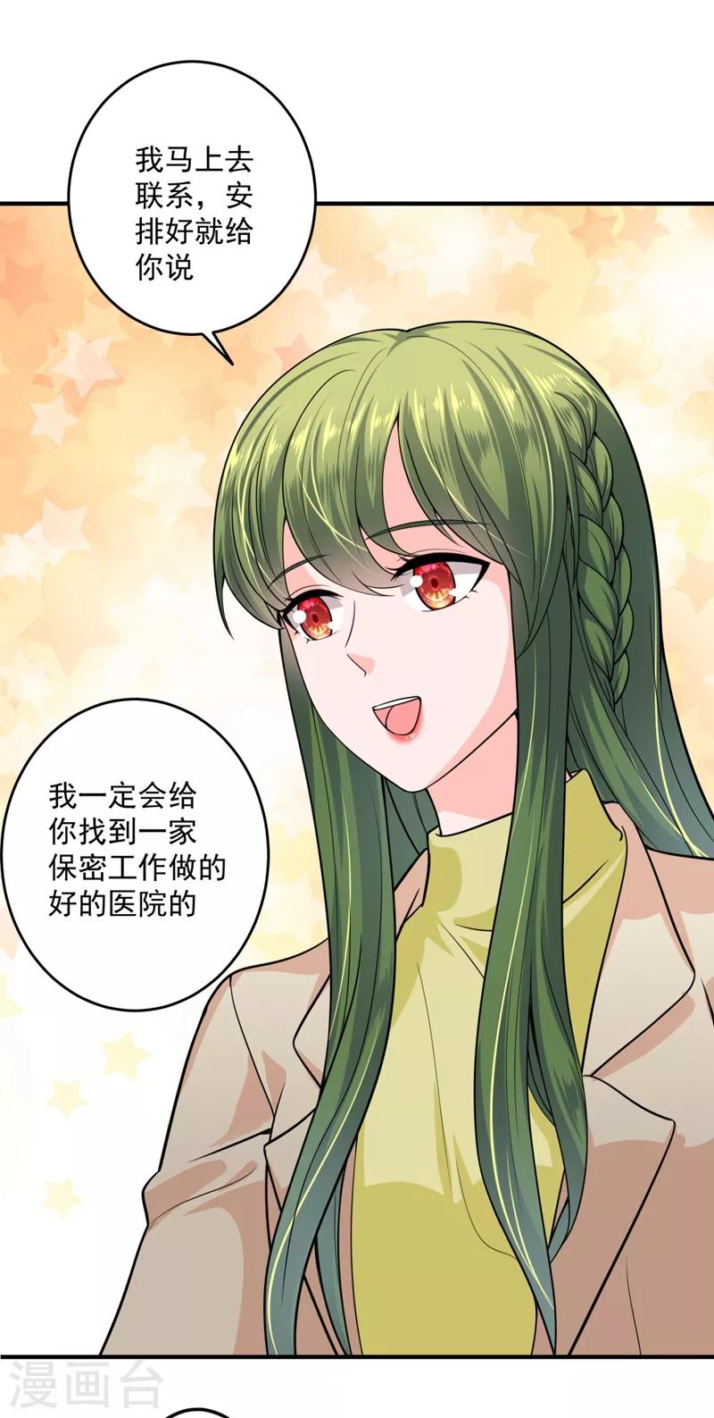第616话 心瑶，我怀孕了27