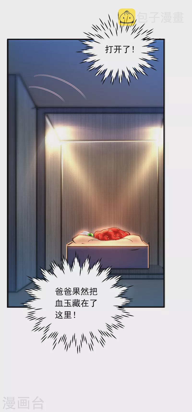 第715话 是二叔害了爸爸？！29