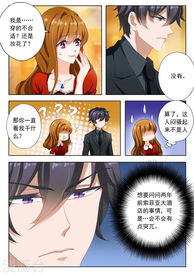 第113话 苏钧离得邀约7