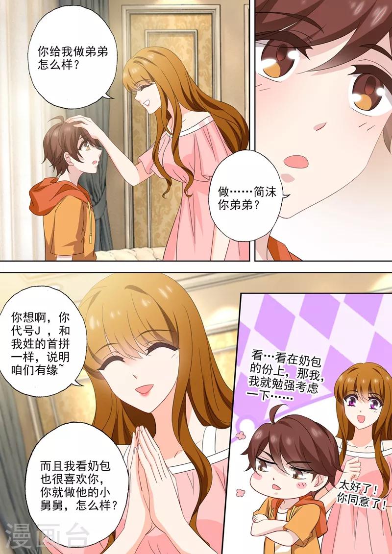 第548话 做我弟弟怎麽样？2