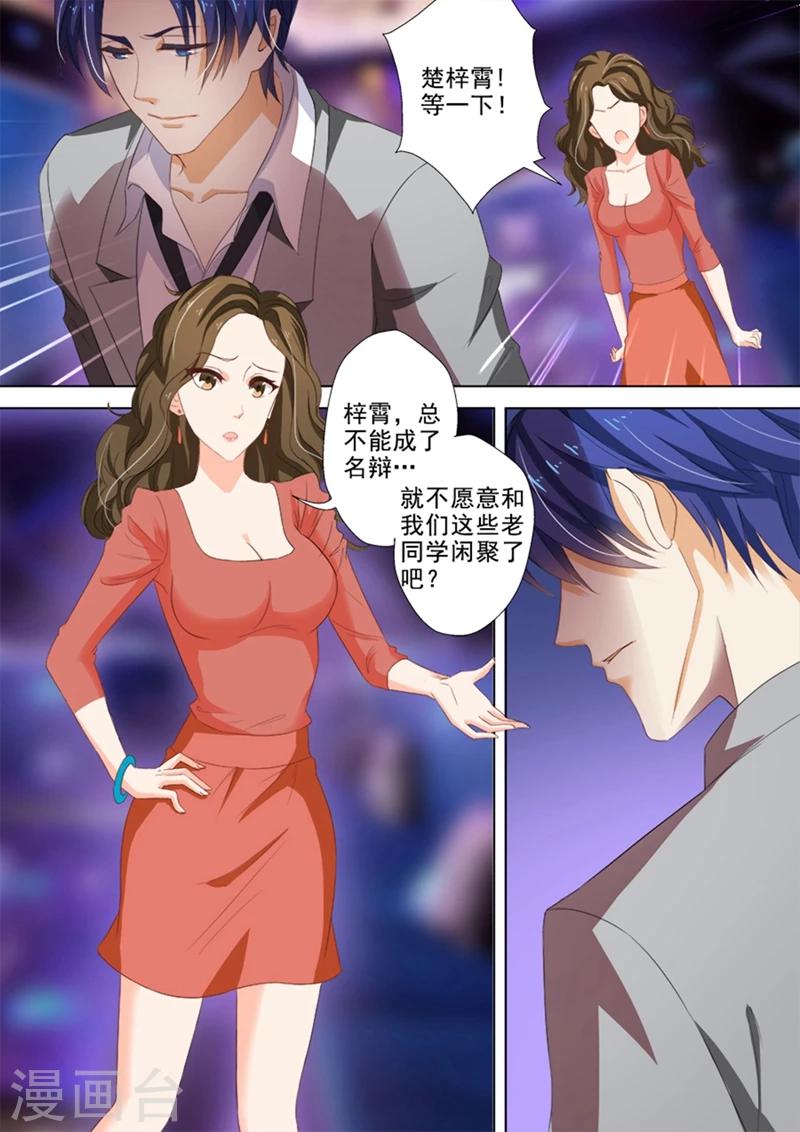 第30话 给了他错觉4