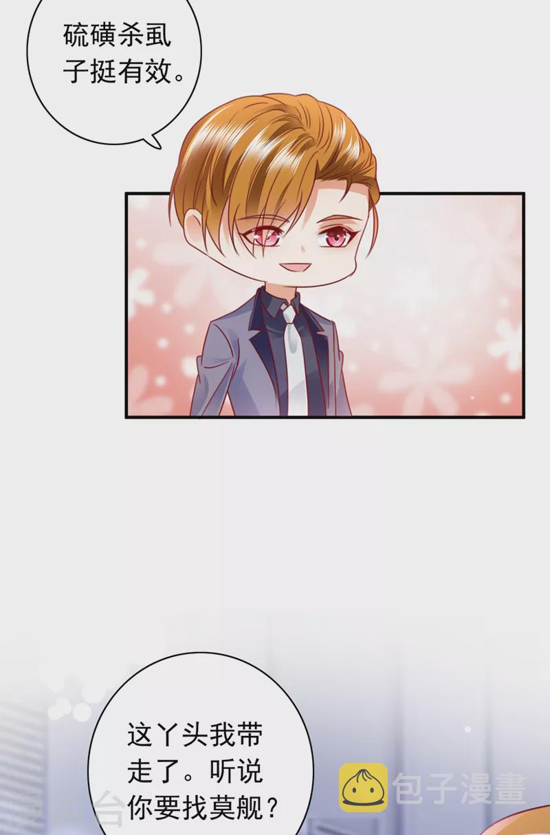 第709话 把蝨子倒进去！28